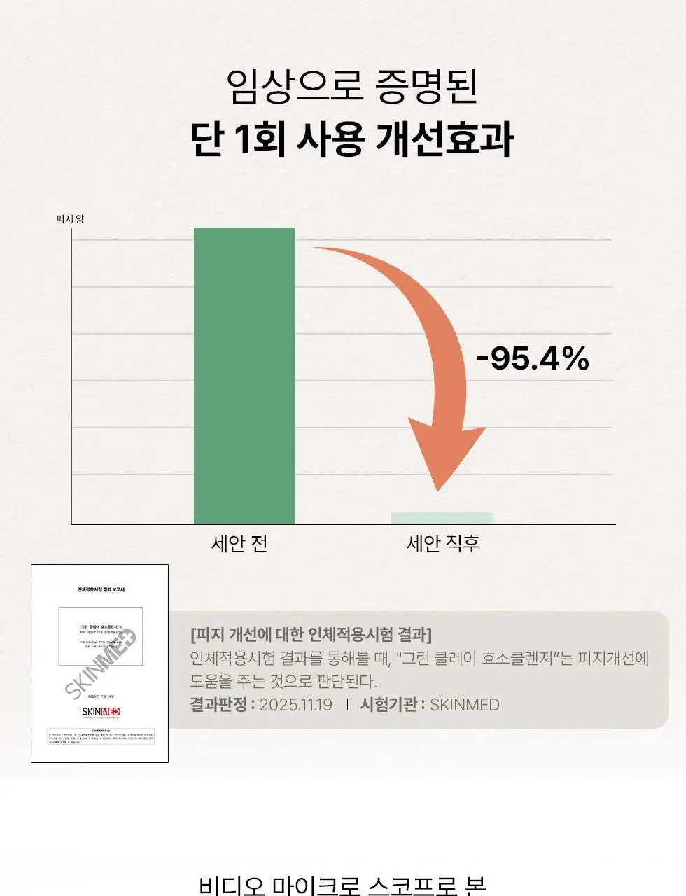[머랭솝/팩브러쉬증정] 스킨시그널 클레이 효소클렌저 70g 팩브러쉬 증정기획 (핑크/그린) 상세페이지 63